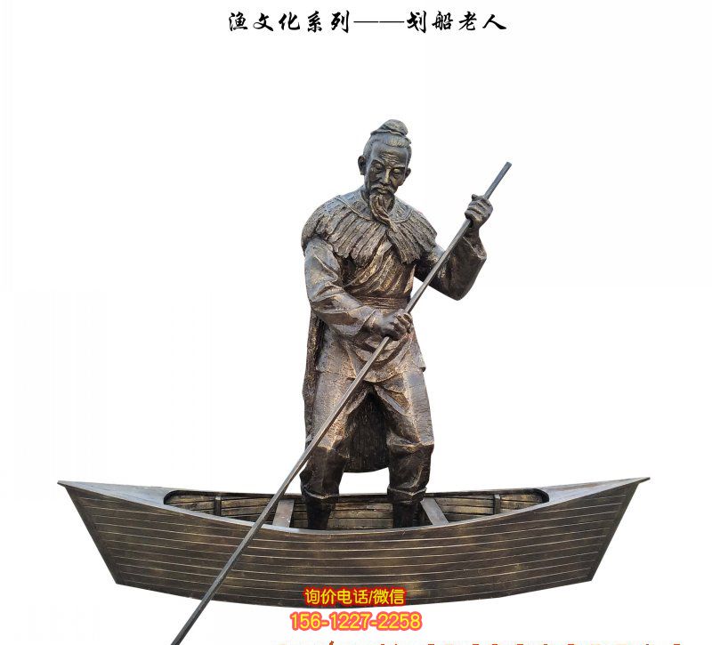 文化小鎮街邊擺放漁文化劃船老人鑄銅鎏金黃銅船雕塑 文化小鎮街邊擺放漁文化劃船老人鑄銅鎏金黃銅船雕塑